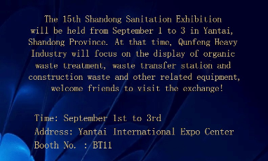 Qunfeng Heavy Industry Sincerely invites You to Attend The 15th Shandong Sanitation Exhibition