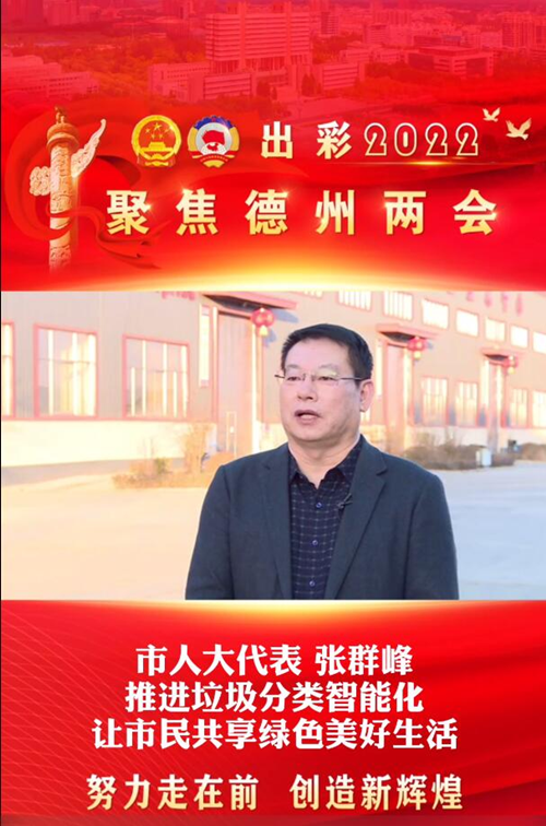 Zhang Qunfeng, Chairman of Qunfeng Heavy Industry co., LTD.